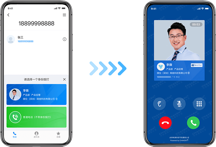 可信电话应用界面展示图三